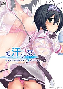 Takan Shoujo -Anata e no Kimochi de Koborechau / Cover!