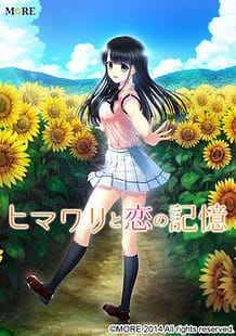 Himawari to Koi no Kioku / Cover!