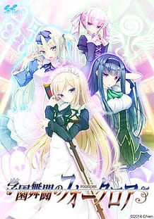 Gakuen Butou no Folklore / Cover!