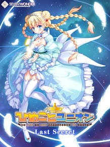 Himegoto Union Last Secret / Cover!