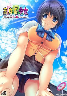 Koushinchou Shoujo -XL na Kanojo wa H na Nayami de Ippai! / Cover!