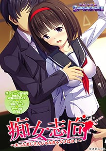 Chijo shikou -futotta ojisan janakya damenano! / Cover!