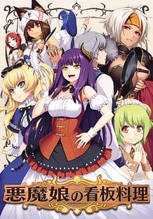 Akuma Musume no Kanban Ryouri / Cover!