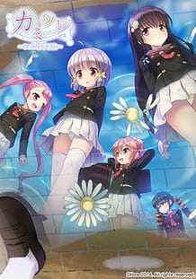 Kamitsure -7 no Nijou Fushigi / Cover!