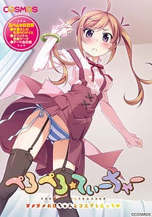 Peropero Teacher -Damedame Onii-chan to Cosplay Ecchi / Cover!