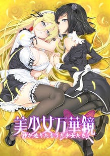 Bishoujo Mangekyou -Kami ga Tsukuritamouta Shoujo-tachi / Cover!