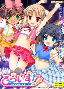 Low Rise!!! / Cover!