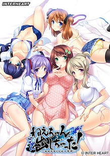 Nee-chan Gomen Dashichatta! -Onee-chan wa Boku Senyou / Cover!