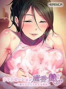 Relaxation Yuuka Tsuya - Hitozuma Therapist ni Yoru Sentai / Cover!