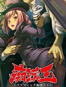 Chikan Ou -Inyoku no Kaihousha / Cover!