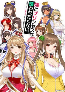 Ane to Princess wa Kirawaretakunai -Ore no Lovecom 18 Kin Flag Mata Shite mo Kanri Dekizu / Cover!