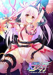 Mahou Shoujo Konoka Ishu Shokushu Mugen Rengoku / Cover!