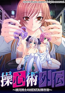 Soushinjutsu Gaiden -Ayakawa Hakase no Hentai Jikenbo / Cover!