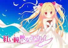 Akai Hitomi ni Utsuru Sekai / Cover!