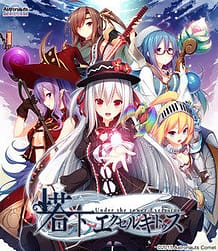 Tou no Shita no Exercitus / Cover!