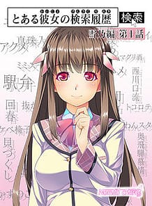 To Aru Kanojo no Kensaku Rireki / Cover!