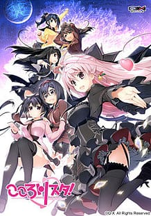 Kokoro Rista! / Cover!