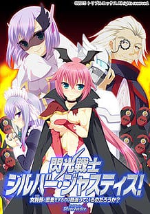Senkou Senshi Silver Justice! -Teki to Renai wo Suru no wa Machigatteiru no Darou ka / Cover!
