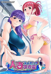 Hitozuma Swimming Club / Cover!