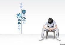 Konya Tsuma ga Chichi ni Dakaremasu / Cover!