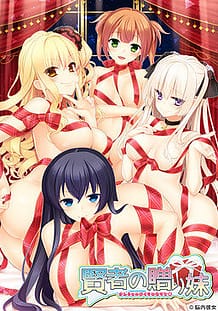 Kenja no Okuri Imouto / Cover!