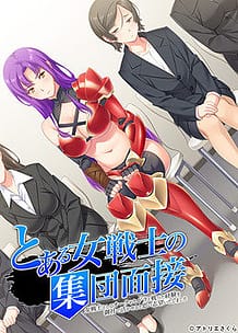 To Aru Onna Senshi no Shuudan Mensetsu / Cover!