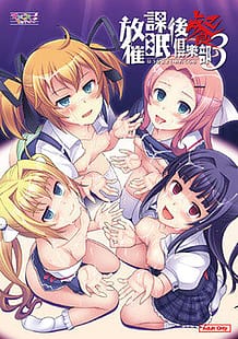 Houkago Saimin Club 3 / Cover!