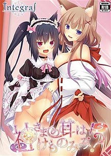 Kami-sama no Mimi wa Kemonomimi! / Cover!