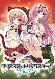 Christmas Trick Star! / Cover!