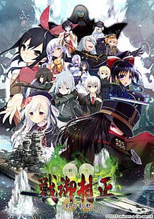 Sengo Muramasa -Ken no Gaika / Cover!