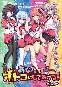 Anata o Otoko ni Shite Ageru! / Cover!