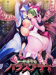 Kousoku Seiki Palace Athena / Cover!