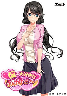 Boku no Daisuki na Oba-san / Cover!