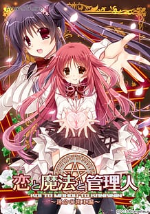 Koi to Mahou to Kanrinin -Unmei no Haguruma Hen / Cover!