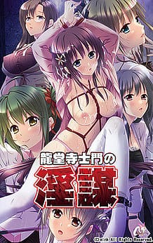 Ryuudouji Shimon no Inbou / Cover!