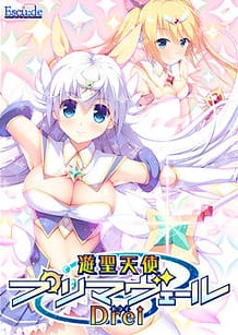 Yuusei Tenshi Primaveil Drei / Cover!