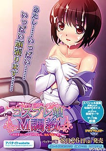 Cosplay Musume M Choukyou -Otsukiai Shite Kureru Nara Nandemo Shimasu / Cover!