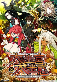Dungeons - Daimeiwaku -Great Edges in the Abyss / Cover!