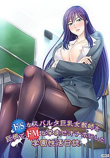 Do S na Sparta Kyonyuu Jokyoushi wo Kyokon de Do M na Haramase Onaho ni Shita / Cover!