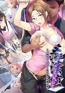 Chikan Da -Shinri Councelor Meika no Shinryou Kiroku / Cover!