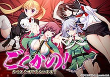 Gokukano! -Tama Torasetemoraimasu! / Cover!