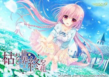 Karenai Sekai to Owaru Hana / Cover!