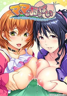 Mama no Oppai -Ore no Doutei Milk ga Shiboritorareta Ken / Cover!