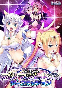 Yuusei Tenshi Primaveil Drei Dark Mission / Cover!