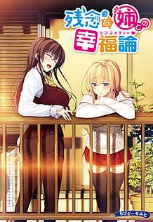 Zannen na Ane to no Love Comedy / Cover!