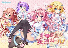 Koi wa Yumemiru Mouretsu Girl! / Cover!