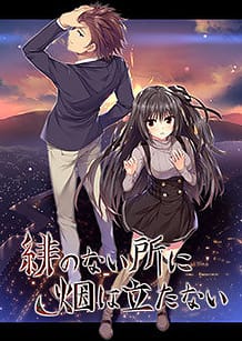 Hi no Nai Tokoro ni Kemuri wa Tatanai / Cover!