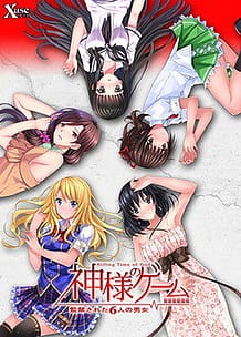 Kami-sama no Game -Kankinsareta 6nin no Danjo / Cover!