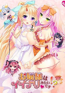 Ojou-sama wa Iinari Mitai desu! / Cover!