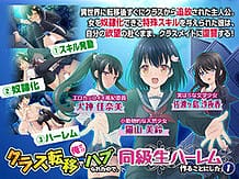 Class Teni de Ore dake Haburareta no de Doukyuusei Harem Tsukuru Koto ni shita 1 / Cover!